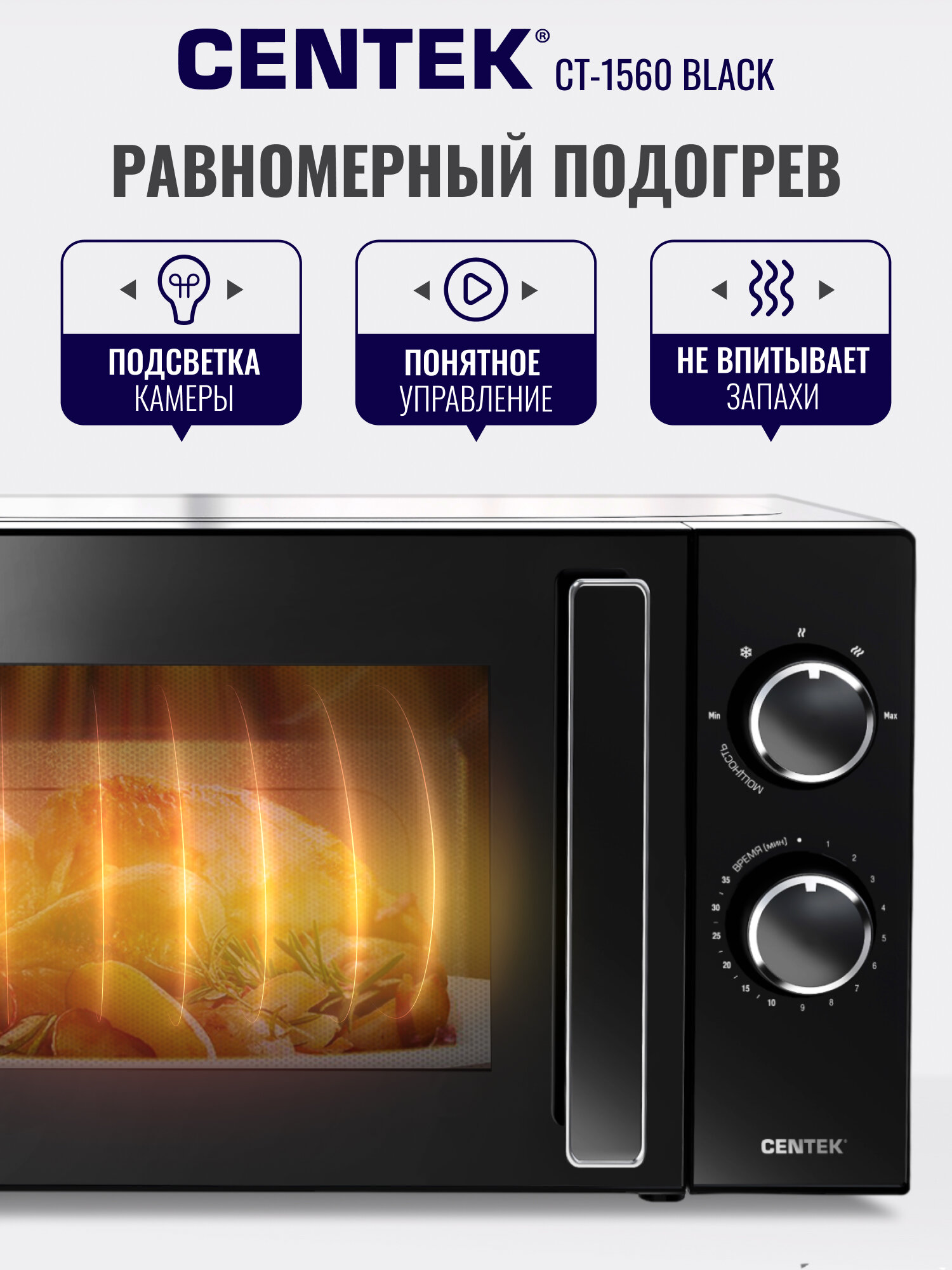 Микроволновая печь CENTEK CT-1560 Black: 700Вт, 20л, 5 режимов, таймер, подсветка, микроволновка СВЧ — фото 1