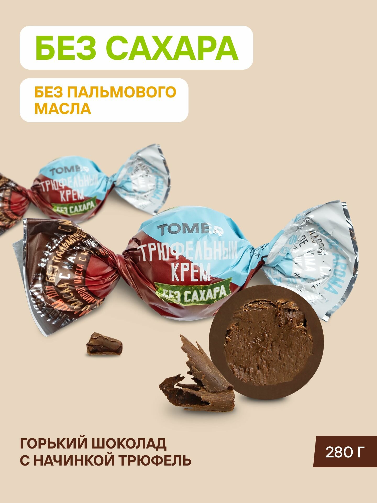 Картинки Конфеты без сахара Ассорти горький шоколад 280 г