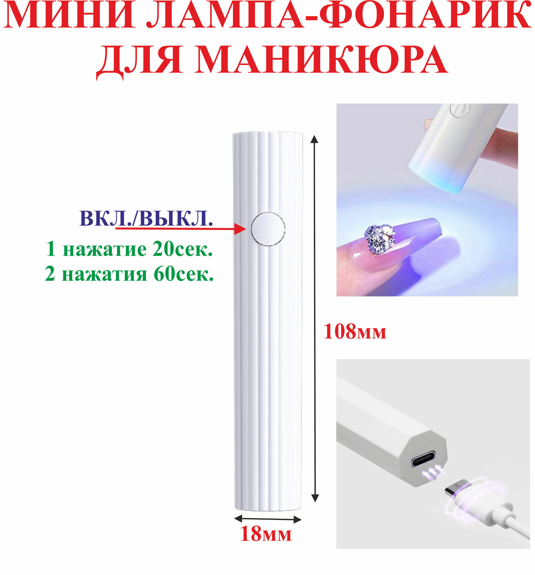 Мини лампа-фонарик для маникюра, белый
