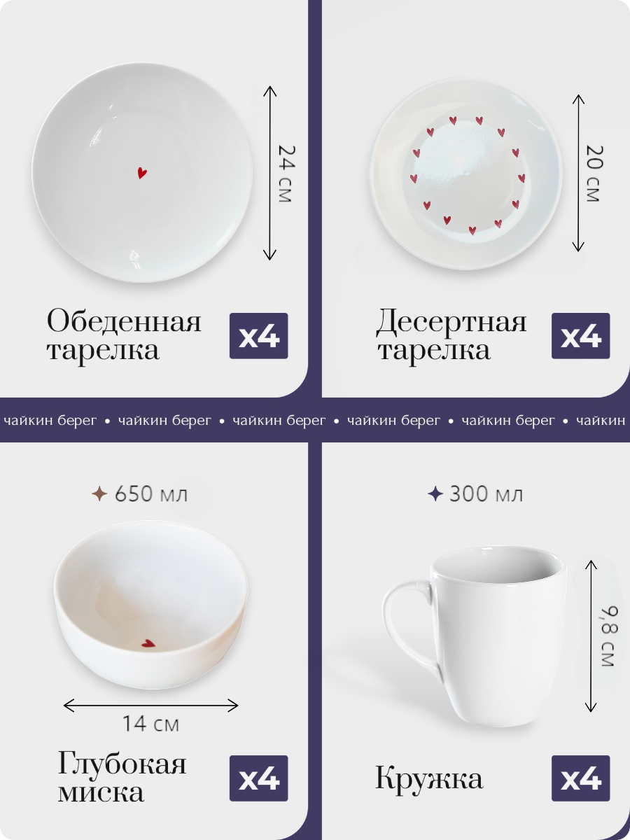 Набор посуды столовой на 4 персоны с кружками, 16 предметов, коллекция "Люблю", тарелки с сердечками, сервиз обеденный — фото 1