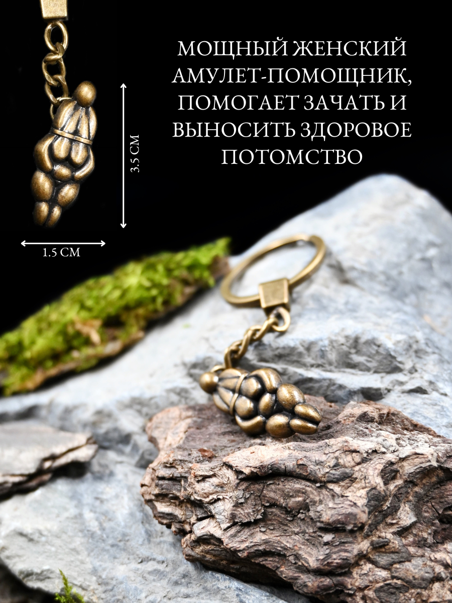 Славянский амулет Рожаница, амулет для беременных, талисман для женщин, оберег здоровья — фото 1