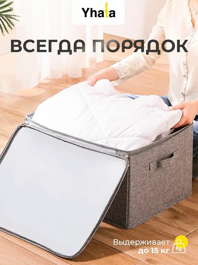 Короб для хранения вещей с крышкой; Yhata; 60х40х30; складной, серый, на молнии — фото 1
