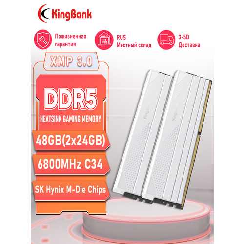 Kingbank Модуль памяти DDR5 6800MHz 216GB 32GB UDIMM New White Heatsink Hynix A-die C32 18877₽