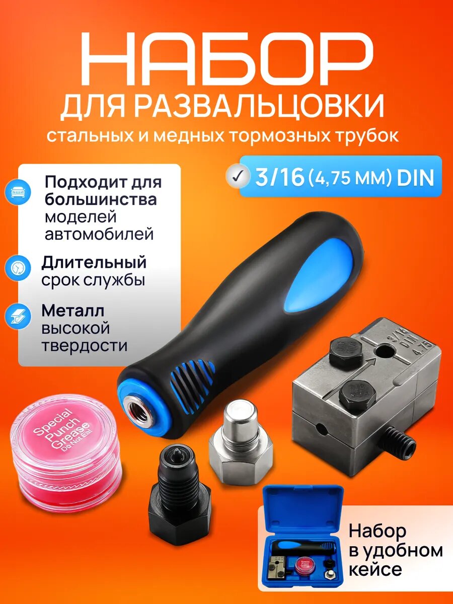 Развальцовка стальных, медных тормозных трубок 3/16