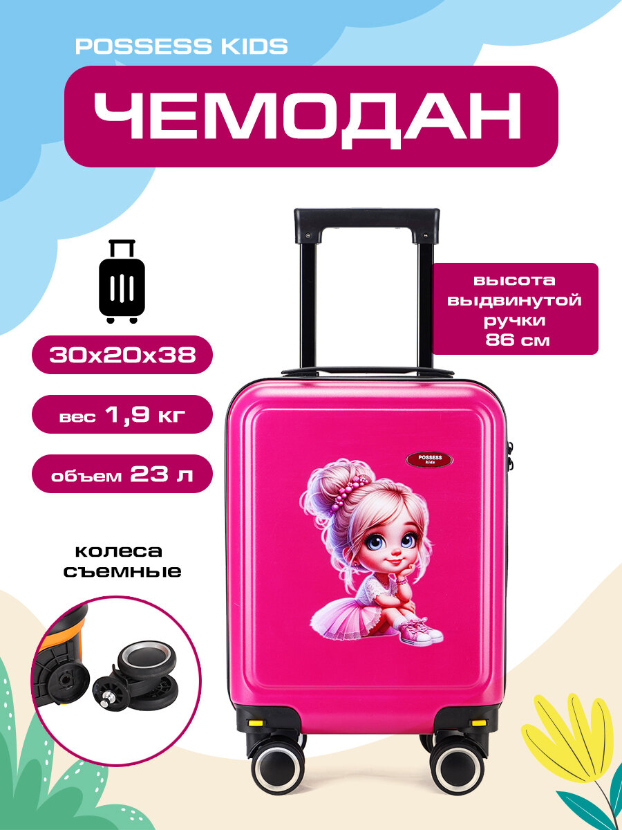 Чемодан POSSESS 