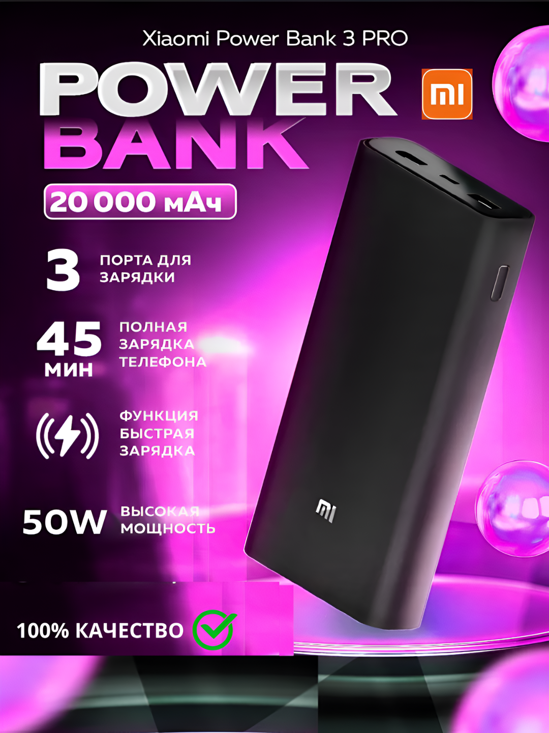 Внешний аккумулятор Xiaomi, Power Bank 20000 mAh, с быстрой зарядкой, 50Вт