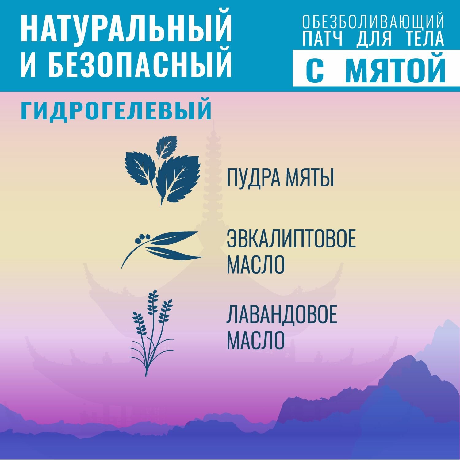 Изображение Обезболивающий пластырь для мышц PHYTOPLAST Фитнес Mi-Ri-Ne, 2 упаковки