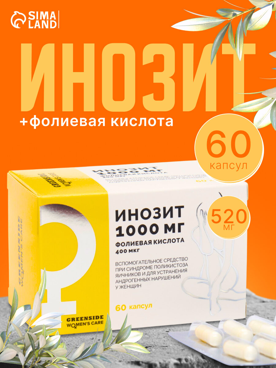 Инозит 1000 мг + фолиевая кислота 400 мкг, 60 капсул, 520 мг