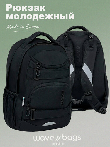 Изображение товара Рюкзак молодежный Belmil WAVE MOOVE "Jet"