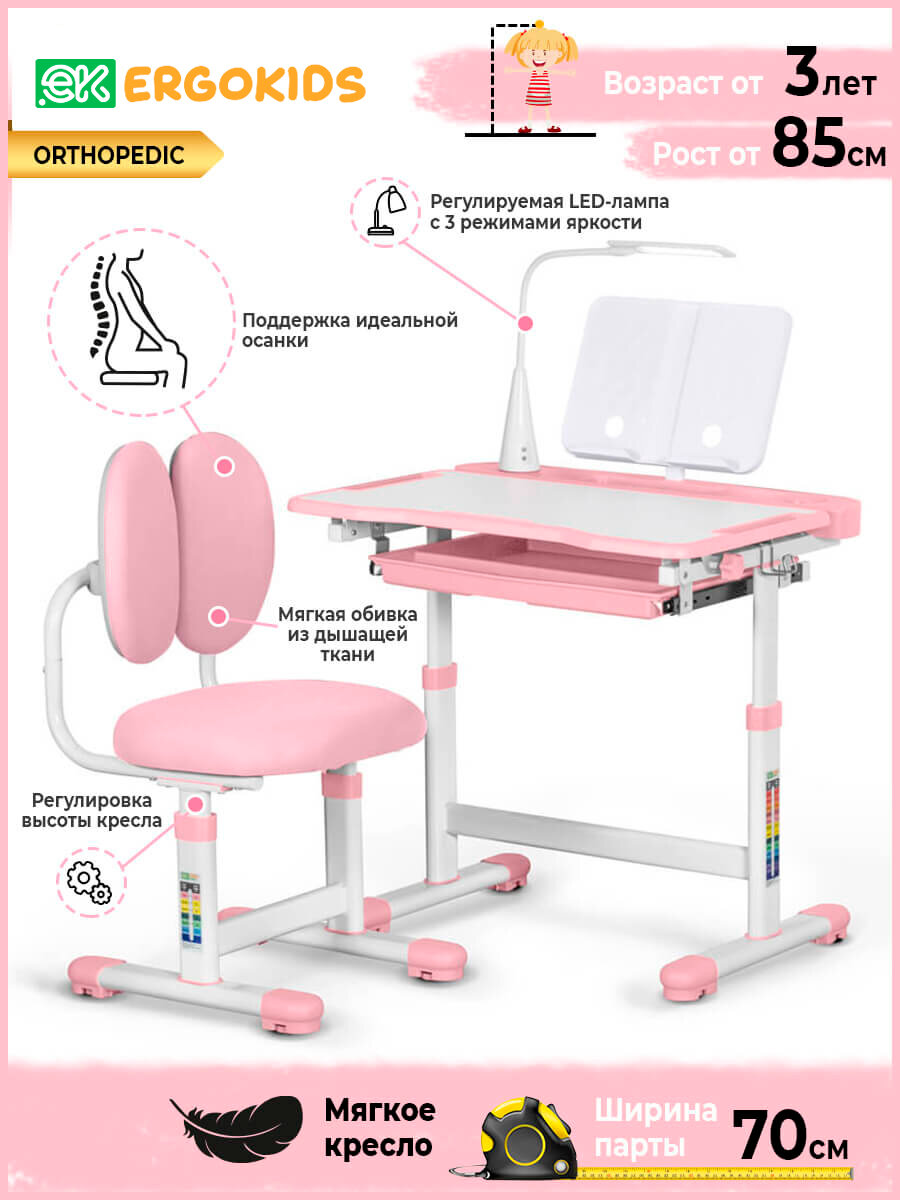 Столик детский со стульчиком Ergokids BD-20 PN мягкое кресло ширина столешницы 70 см — фото 1