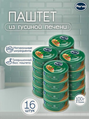 Изображение товара Perva Паштет с гусиной печенью 100 гр. Perva Extra -16 штук