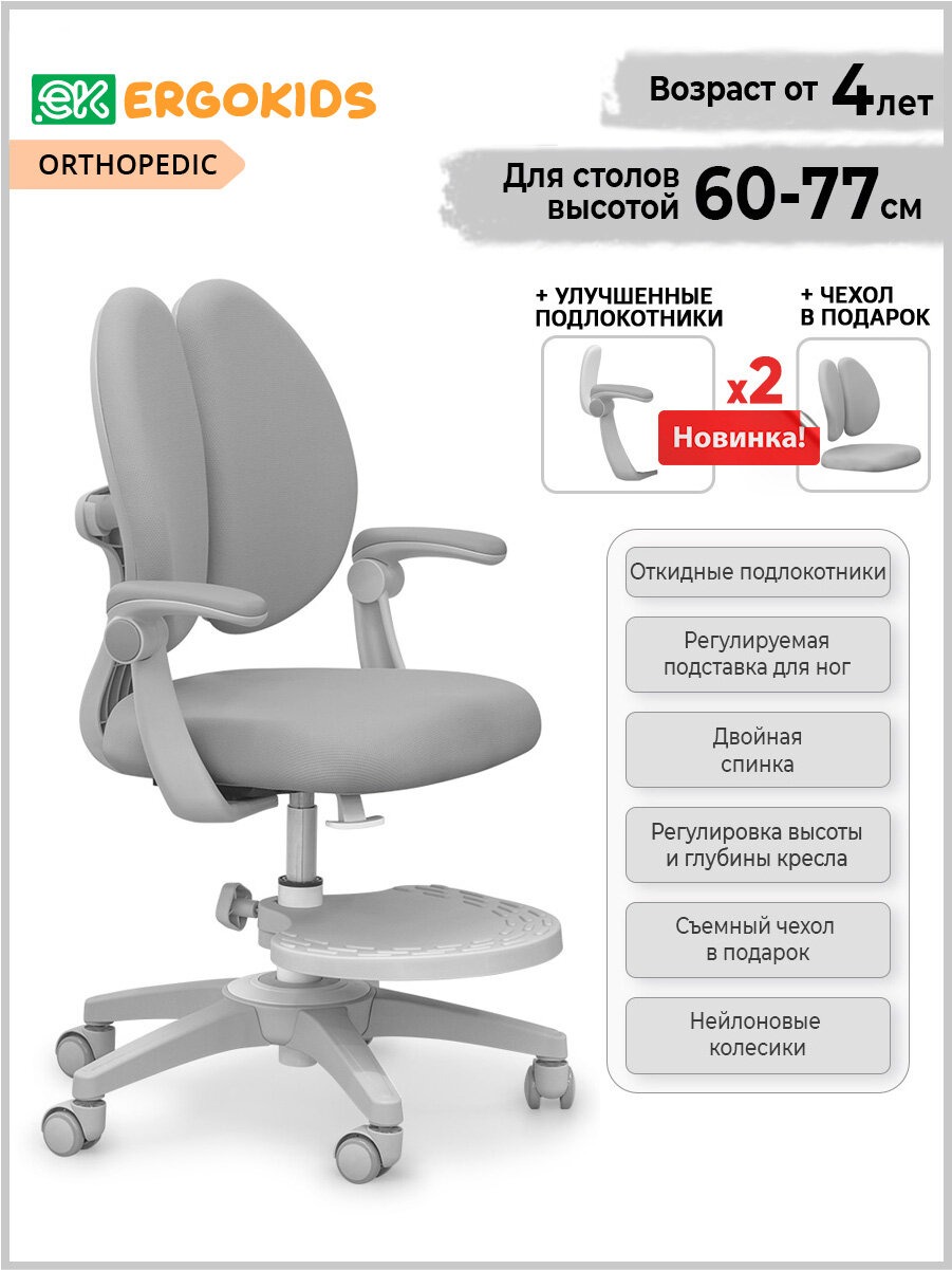 Кресло детское компьютерное для школьника Sprint Duo Grey (арт. Y-412 G) с регулируемыми подлокотниками и подставкой — фото 1