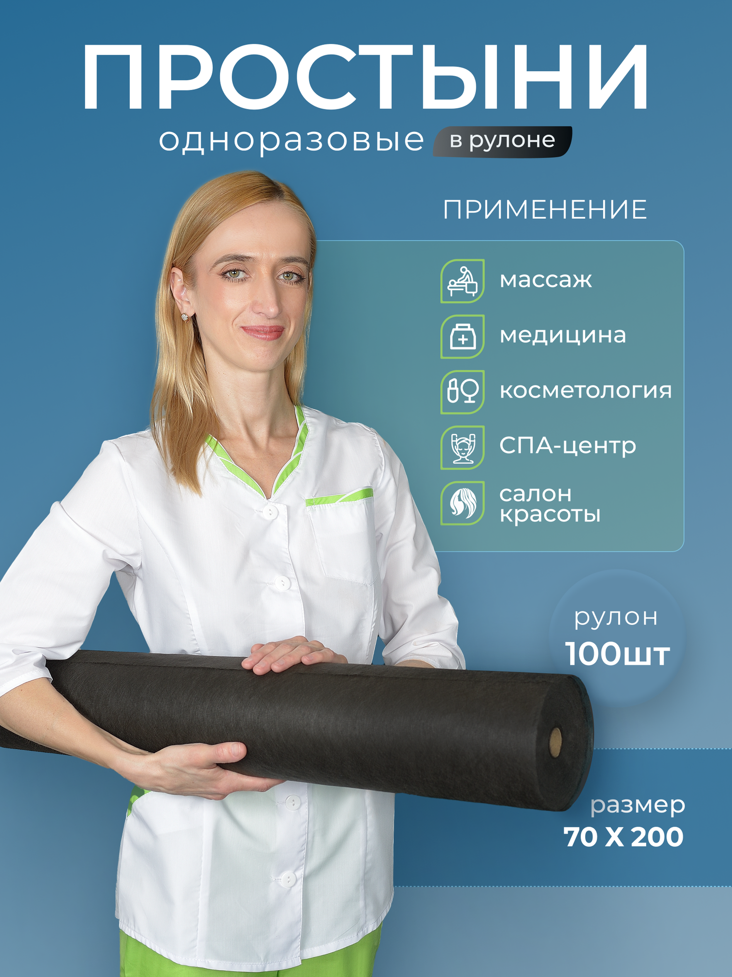 Картинки Простыни одноразовые 70х200 плотные в рулоне для массажа и кушетки 100 штук, плотность 14 г/м2, черный цвет
