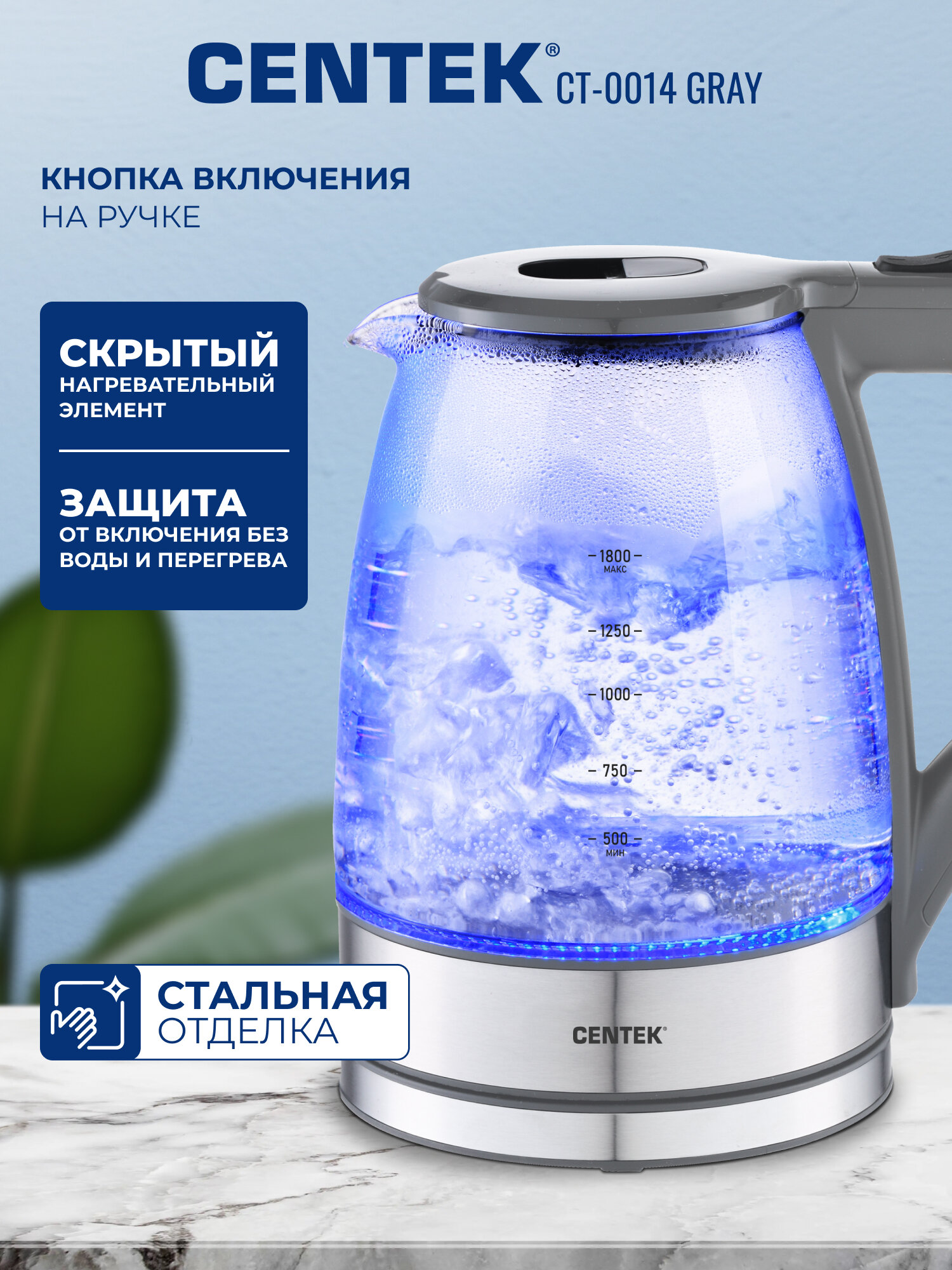 Чайник электрический Centek CT-0014 Gray, стеклянный корпус, объем 1.8л, защита от накипи, LED-подсветка, серый — фото 1
