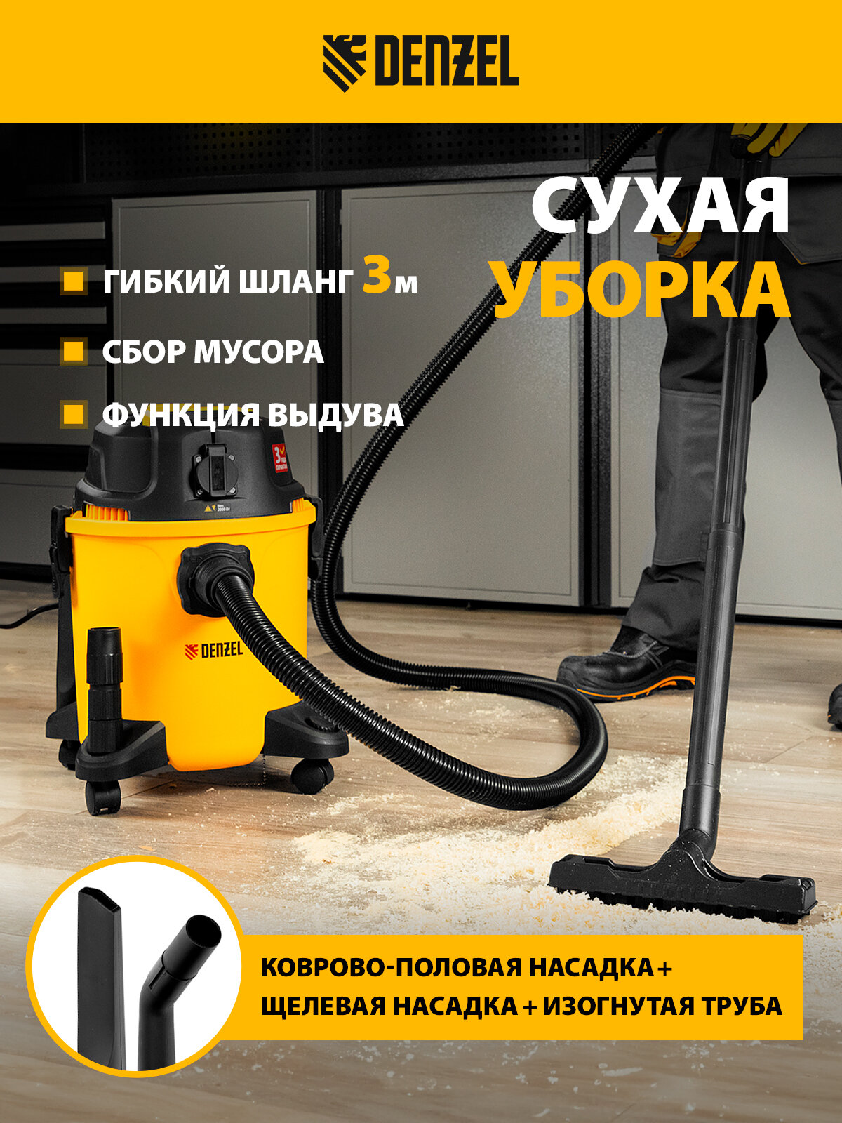Пылесос строительный Denzel RVC20, 1400 Вт, бак 20 л, шланг 3 м, сбор воды, выдув и полуавтомат. очистка, розетка, 28202 — фото 1