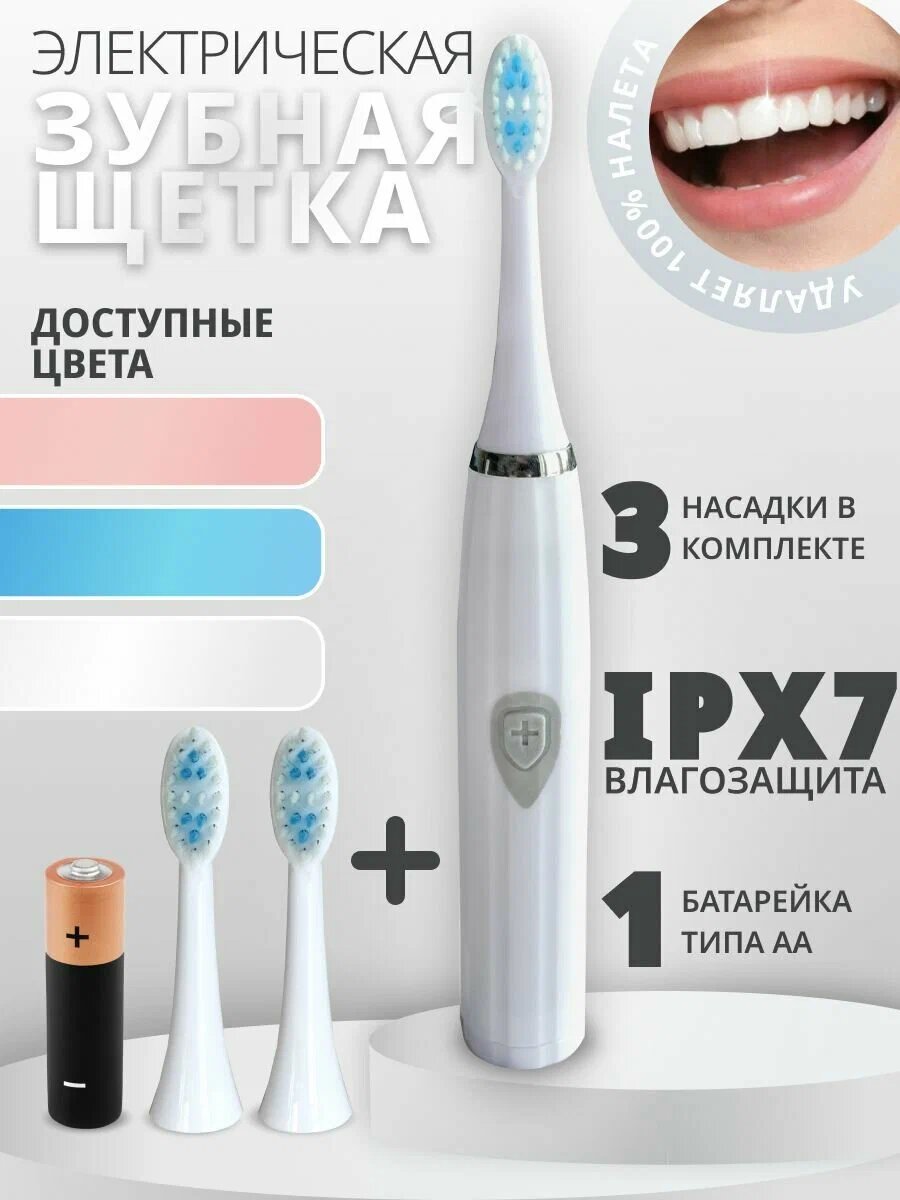 Электрическая зубная щетка SILWIN, белая, мягкая, влагозащита, 3 сменные насадки