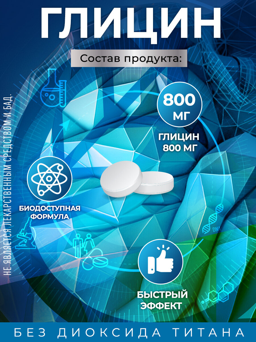 Глицин GraceBioQ витамины для памяти и мозга, успокаительное от стресса и нервов 120 шт. — фото 1