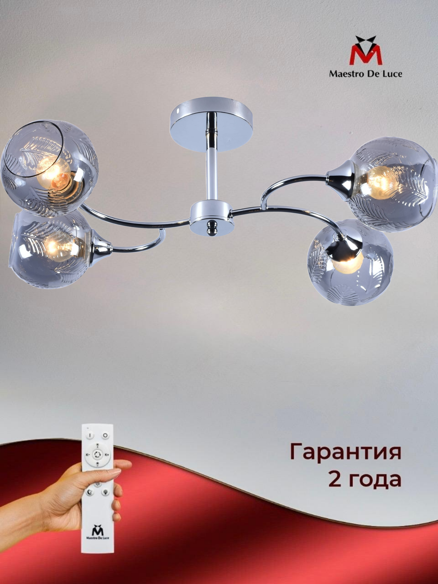 Светильник Maestro De Luce , E27, IP20, 60Вт, пультовое управление, для интерьера