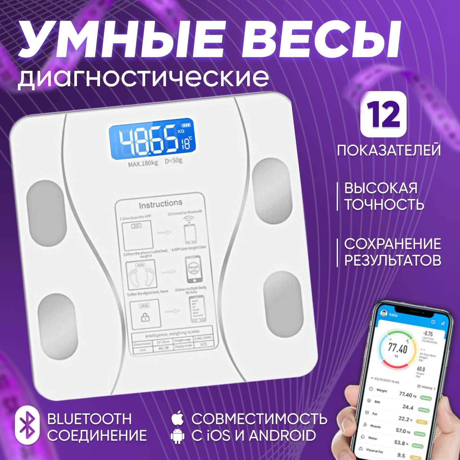 Весы напольные электронные умные , весы напольные с Bluetooth подключением белый цвет