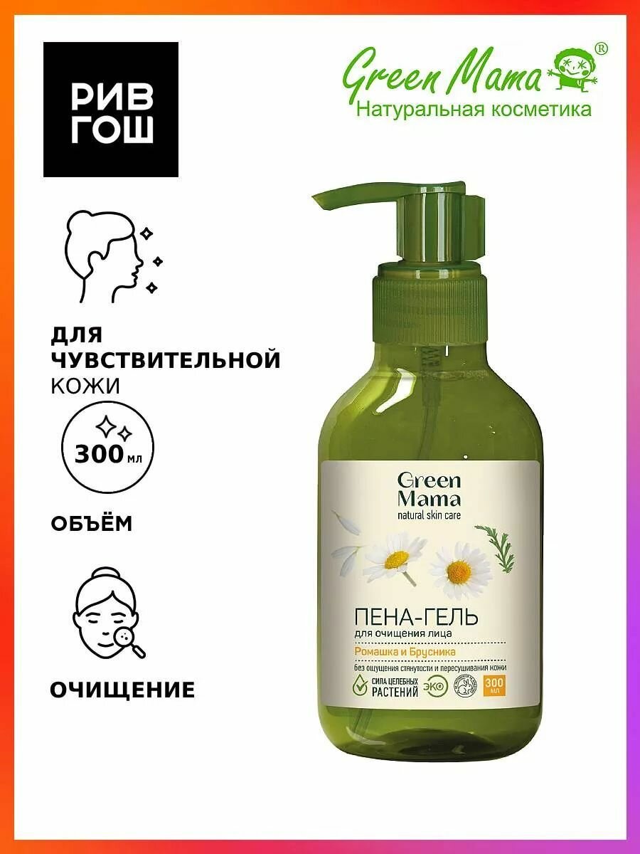 GREEN MAMA Пена-гель для очищения лица Ромашка и Брусника 300 мл