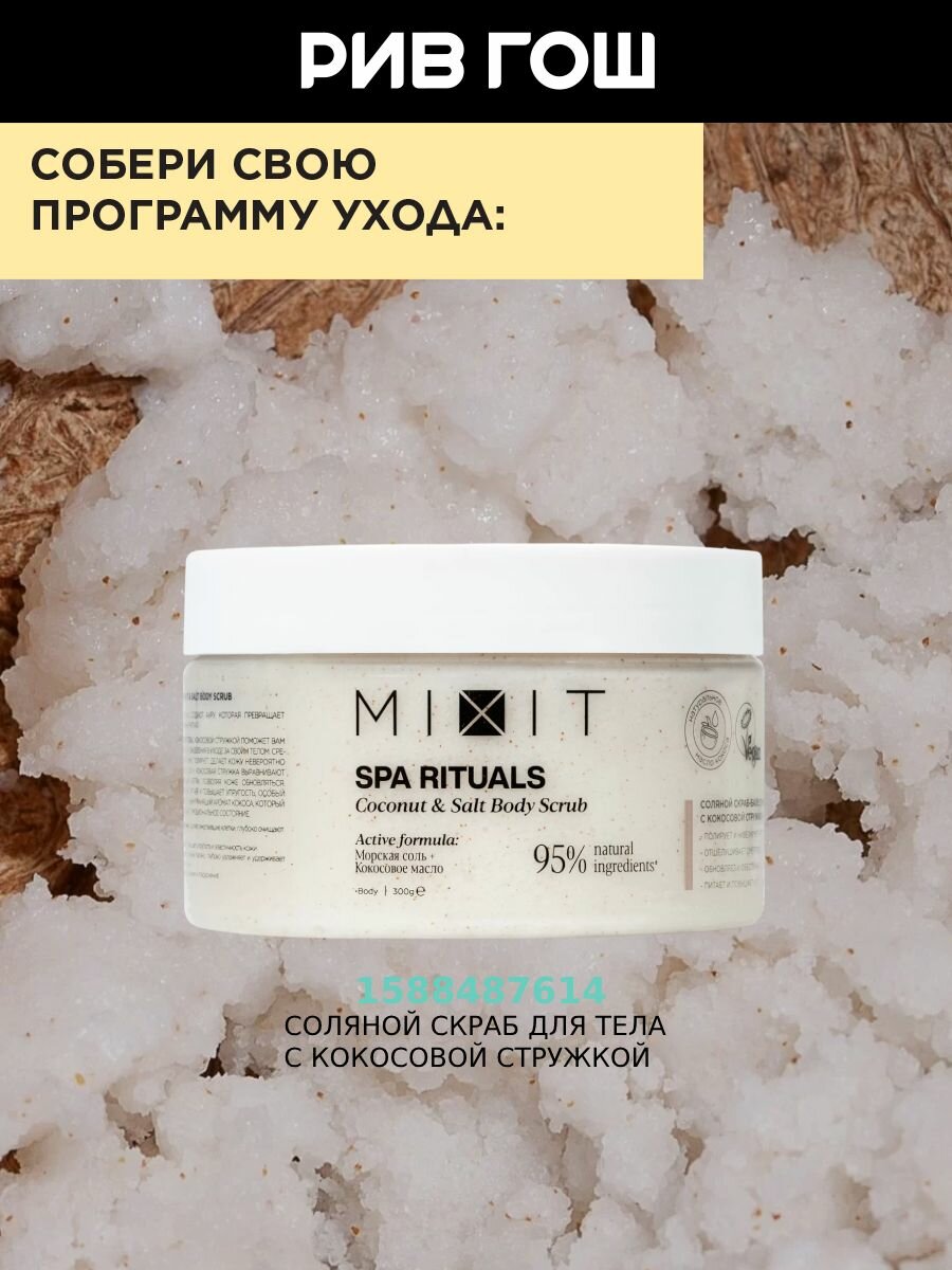 Гели Для Интимной Гигиены Беременных MIXIT Крем-гель для интимной гигиены смягчающий с молочной кислотой и пребиотиком, 150 мл