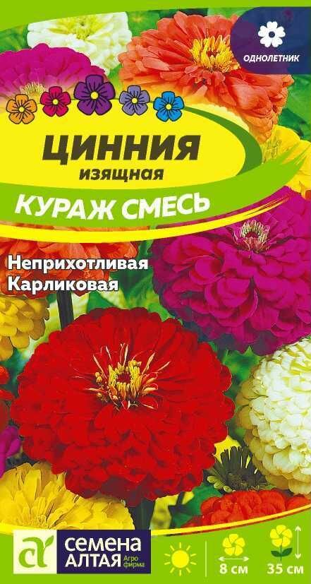 Цинния Кураж смесь карликовая 02г/СемАлт