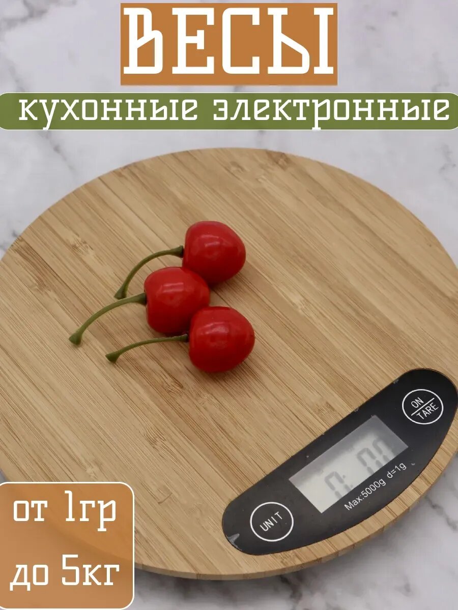 Электронные кухонные весы из бамбука круглые