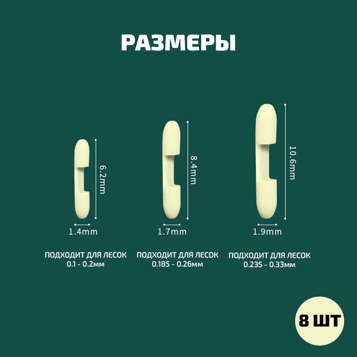 Разветвители для поводков "LINNHUE" - (0.185 - 0.26мм) - 8шт — фото 1