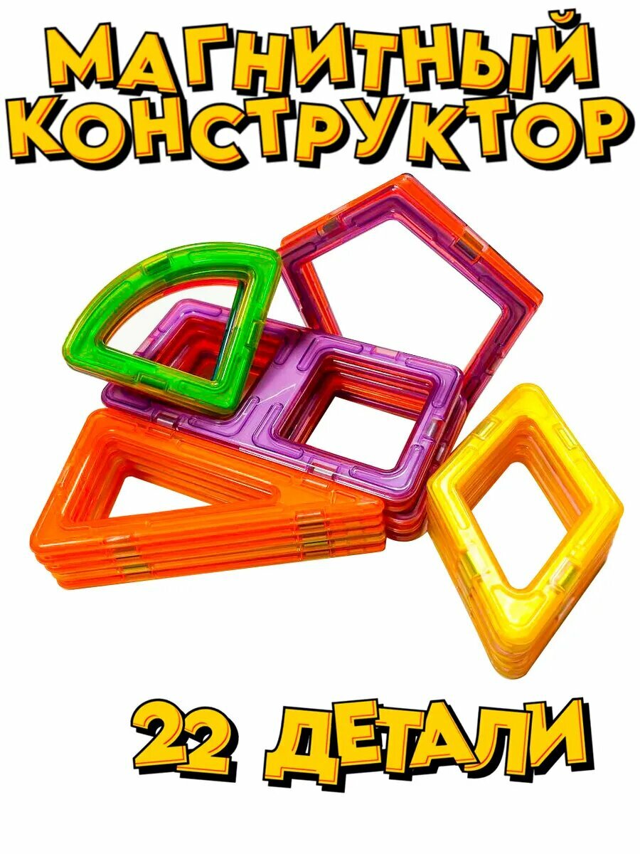 Магнитный конструктор дополнительные детали 22 шт