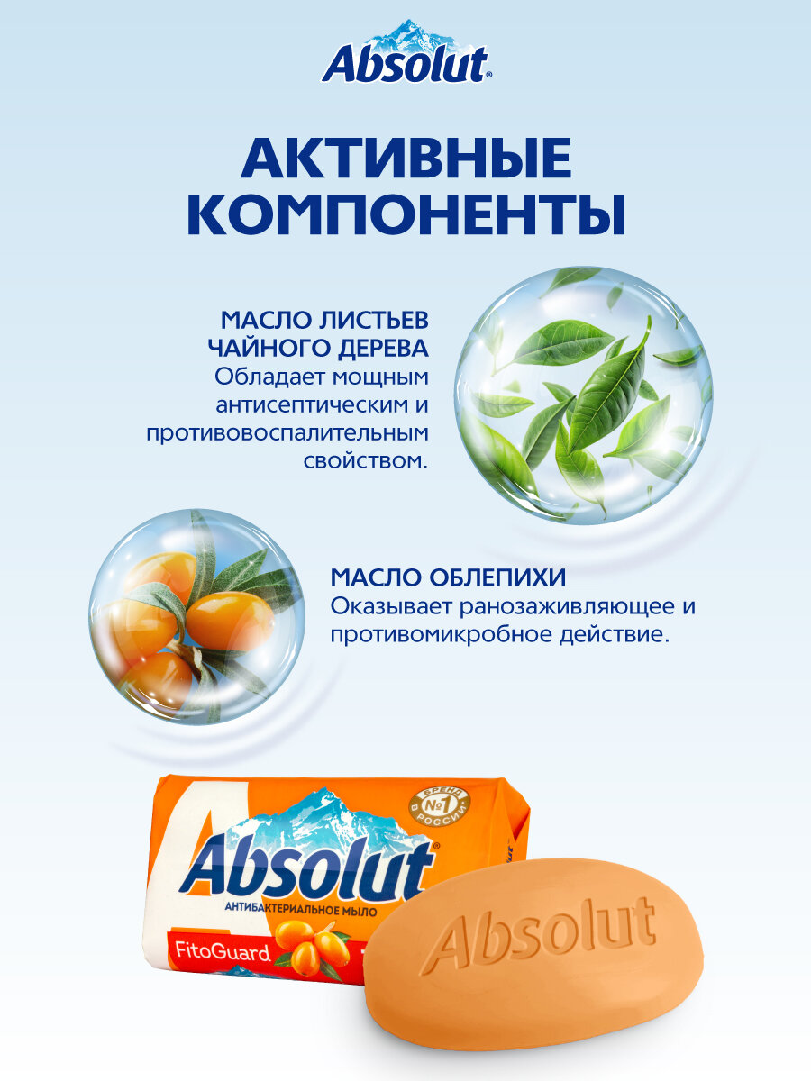 Мыло туалетное твердое Absolut микс Алоэ, Облепиха, Ромашка 6х90г — фото 1