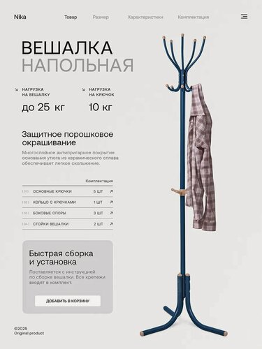 Изображение товара Напольная вешалка для одежды Nika , металлическая стойка, 5 крючков,180 см