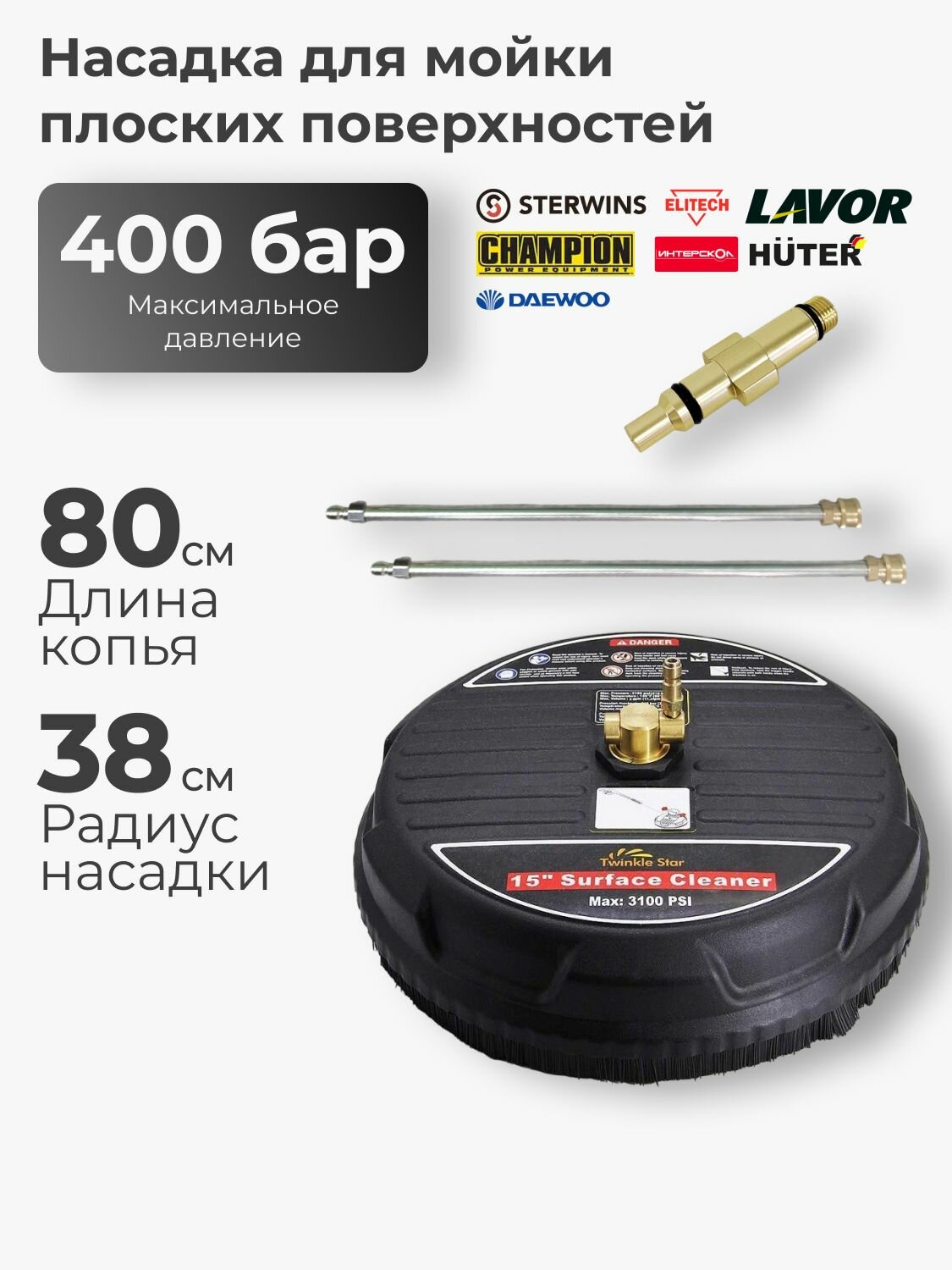 Насадка для очистки поверхностей 38 см Sterwins Lavor HUTER ИНТЕРСКОЛ