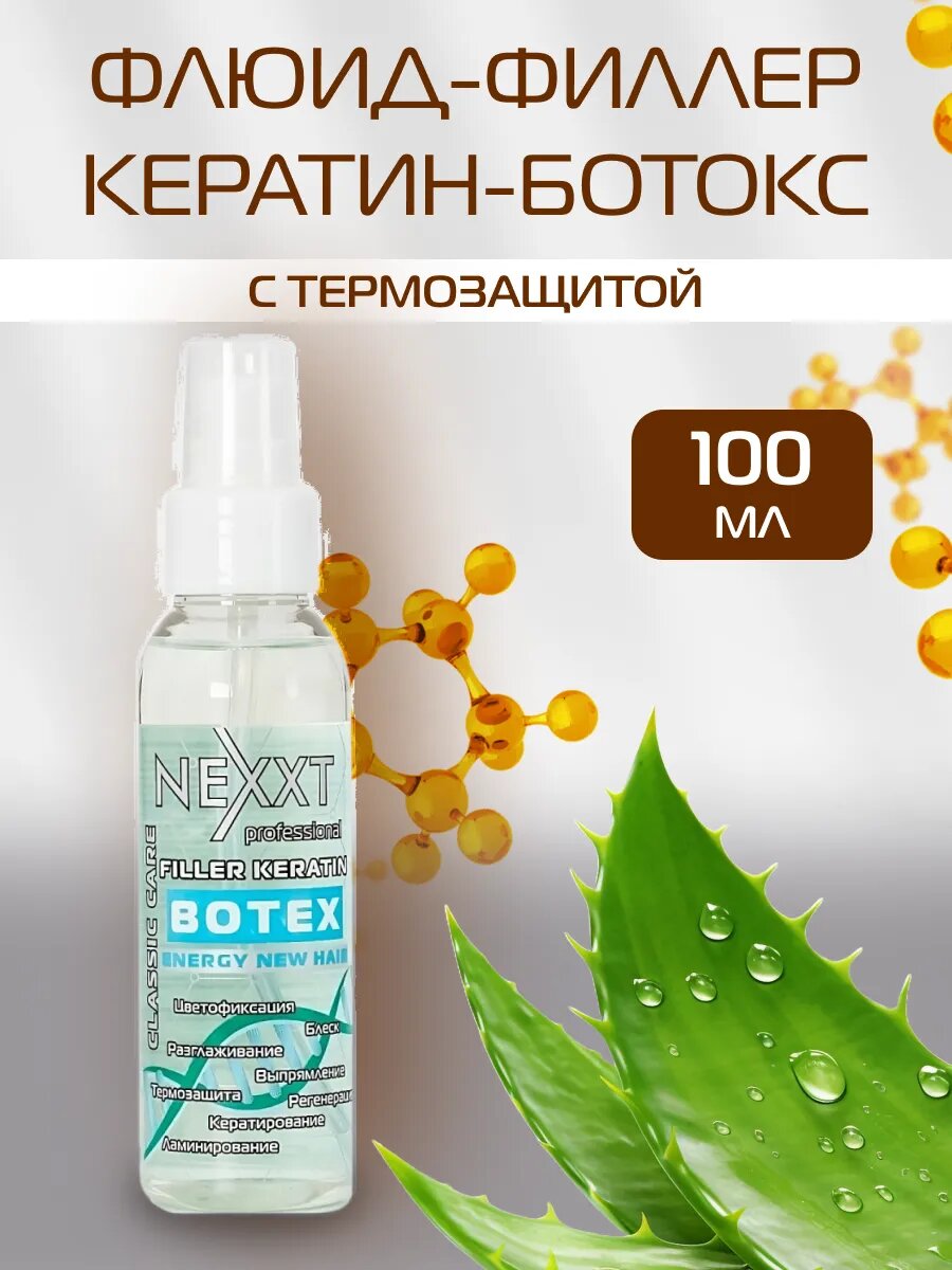 NEXXT Professional Флюид спрей для волос профессиональный с термозащитой, с кератином 100 мл