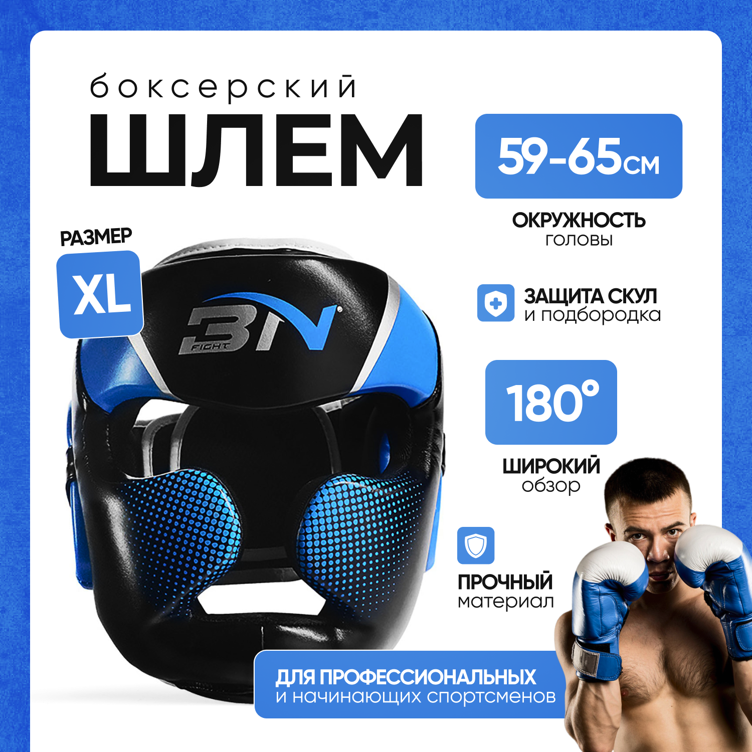 Боксерский шлем BN Fight Blue XL