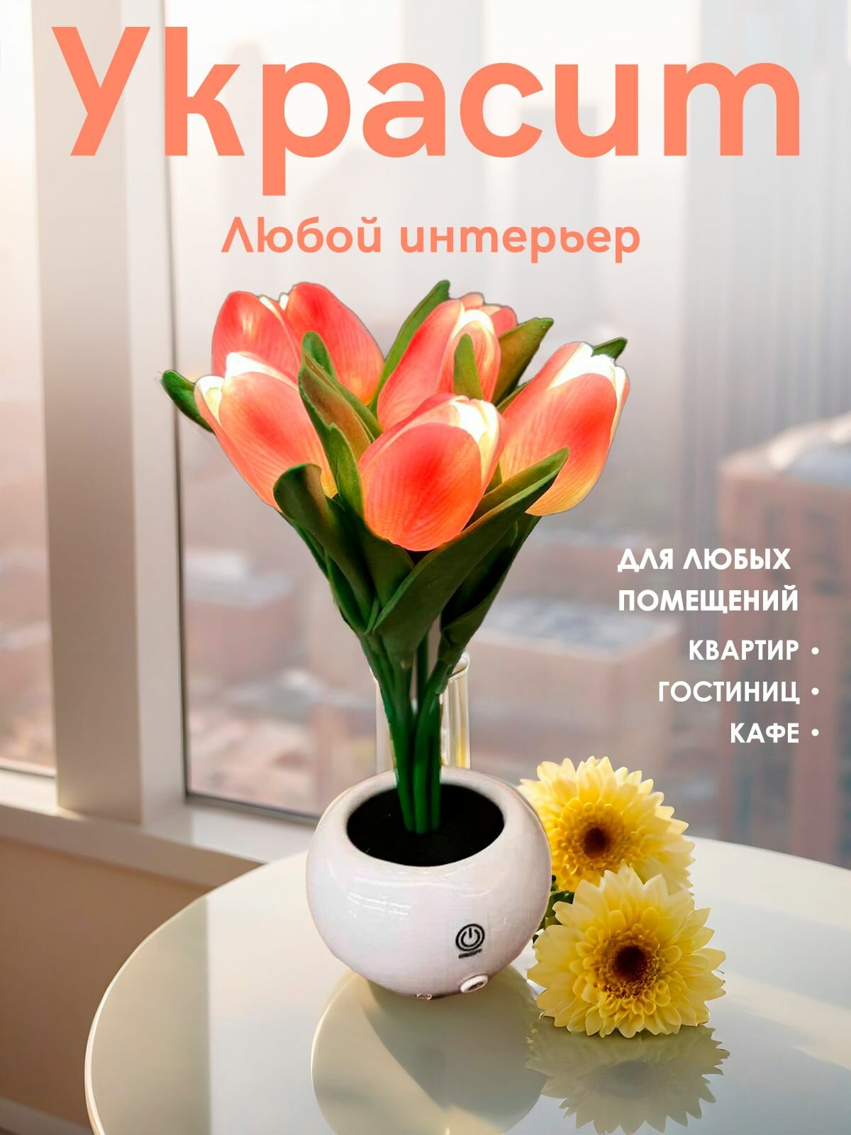 Ночник цветы для интерьера, тюльпаны 7шт силиконовые, светильник сенсорный, розовый — фото 1