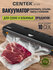 Вакууматор для продуктов Centek CT-7031/130Вт/65кПа/2режима/10 па...