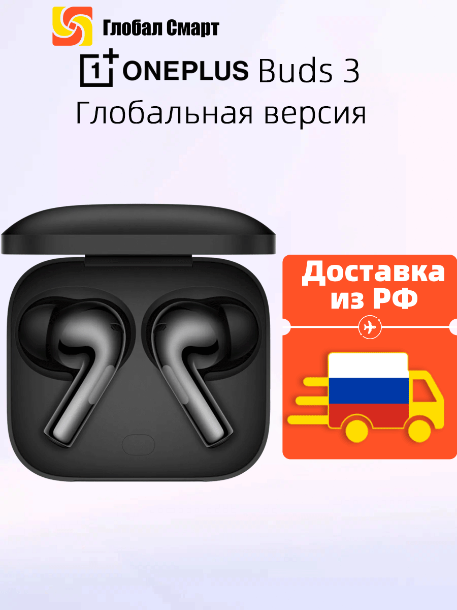 [Доставка из РФ] Глобальная версия Oneplus Buds 3 TWS Наушники Активное шумоподавление на 49 дБ IP55