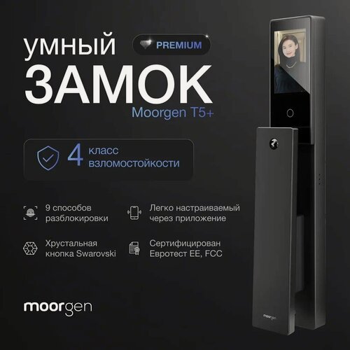 Изображение товара Умный замок Moorgen Т5+ SWAROVSKI с отпечатком пальца и Face ID биометрический Ростест(язык русский