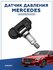Датчик давления для Mercedes A0009050030