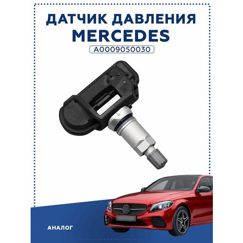 Датчик давления для Mercedes A0009050030