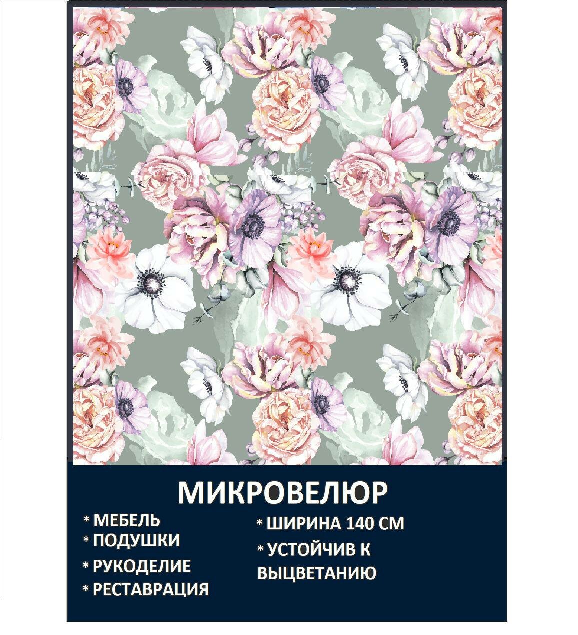 Мебельная ткань Микровелюр Цветы на сером фоне