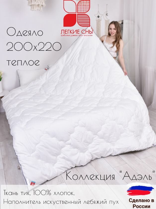 Одеяло евро 200х220  Адэль  тёплое хлопок  тик  Искусственный лебяжий пух 300 гр м