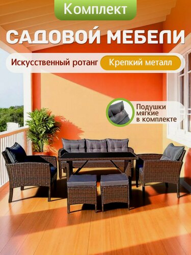 Изображение товара Комплект мебели для сада, из ротанга