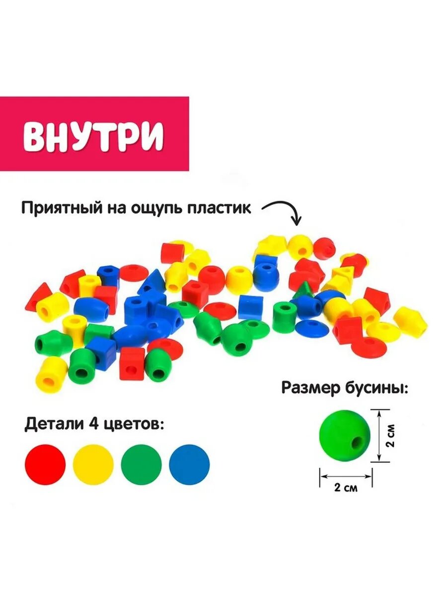 Яркая шнуровка с бусинками для развития малыша