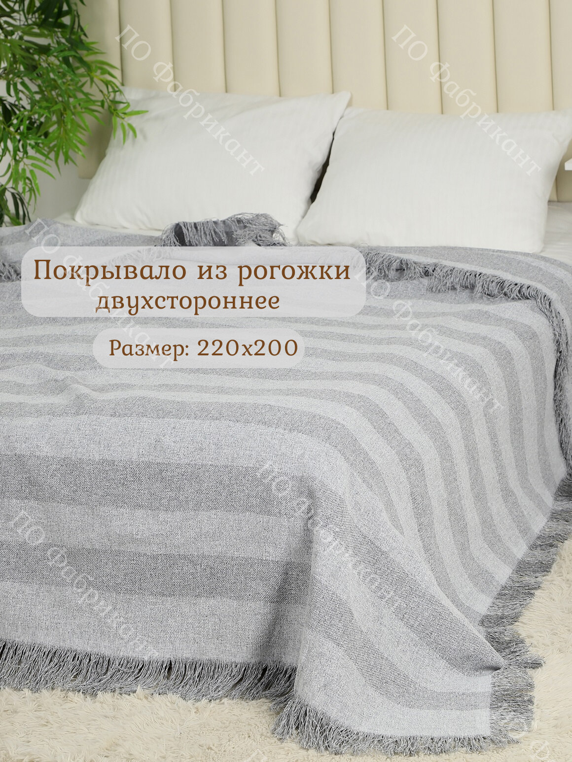 Покрывало с бахромой плед из рогожки на кровать и диван от производителя 200