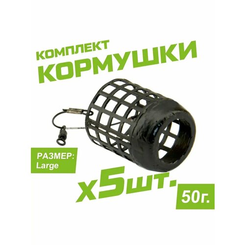 5 Шт. Кормушка фидерная Aquatic Distance ring net feeder HH496-50 (размер: Large, вес 50 гр)