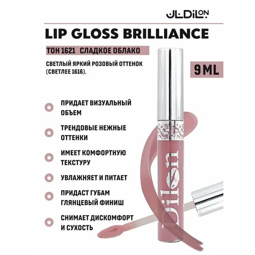 Блеск для губ Brilliance розовый 9мл Dilon