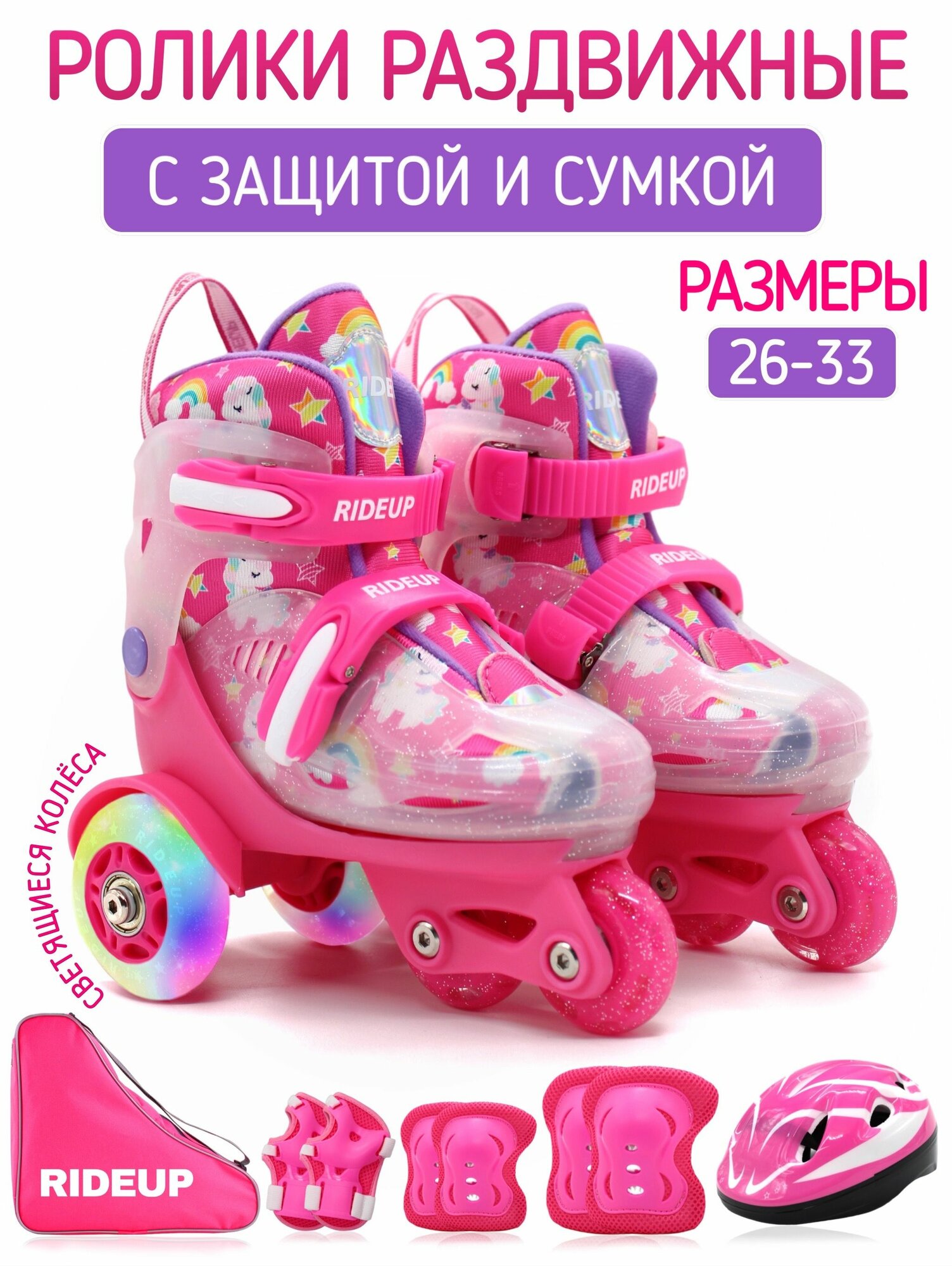 Роликовые коньки RideUP, детские, розовые, комплект защиты, размер S
