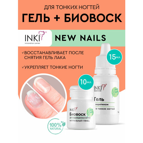 Набор для укрепления ногтей 