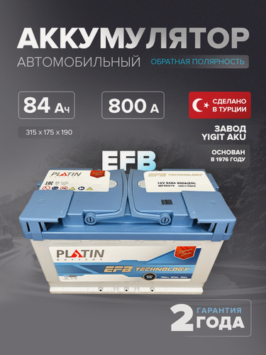 Изображение товара Аккумулятор автомобильный Platin EFB 84 Ач 800 A о. п. L4 315х175х190 85 ач